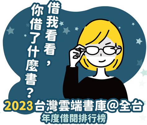 2023書籍排行榜